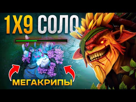 Видео: НЕУЖЕЛИ КАМБЕК? Один против ВСЕХ.. ТОП 1 Bristleback Dota 2