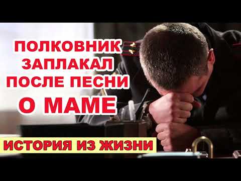 Видео: ПОЛКОВНИК ЗАПЛАКАЛ после песни О МАМЕ! История из жизни братства МСЦ ЕХБ. с.Люда (Кишинев)