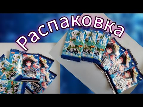 Видео: Распаковка Карт Genshin Impact