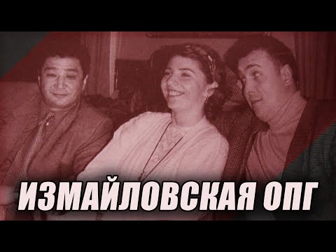 Видео: Измайловская ОПГ I Тайванчик I Дерипаска I Малевский I Бадри Патаркацишвили I Авен I Богуславский