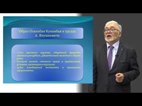 Видео: 06 Влияние  русской  интеллигенции  на формирование мировоззрения Абая