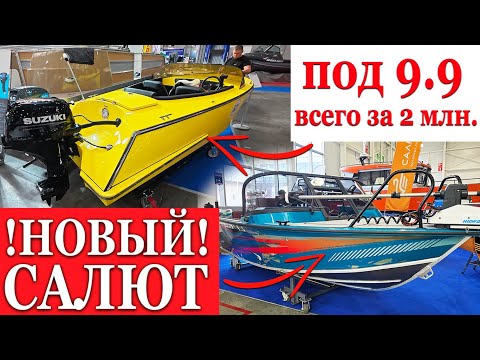 Видео: Выставка БОАТ ШОУ 2025 Лодки Лодки Люди Лодки Люди Лодки Люди Лодки Люди Лодки Люди Лодки