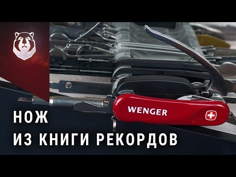 Видео: Самые редкие ножи! Wenger Giant Knife. Карманная DIY мастерская