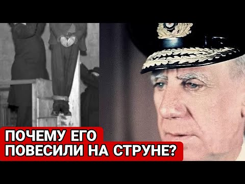 Видео: Почему Его КАЗНИЛИ ТАКИМ УЖАСНЕЙШИМ ОБРАЗОМ? Раскрыта Правда Казни Вильгельма Канариса!