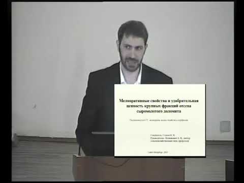 Видео: Защита диссертации Салаева Ивана Владимировича
