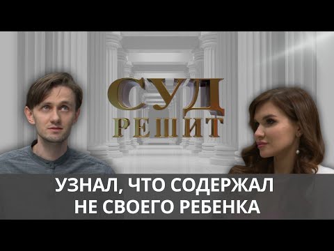 Видео: Кто возместит денежные средства, потраченные на чужого ребенка? Суд решит 12.12.2024