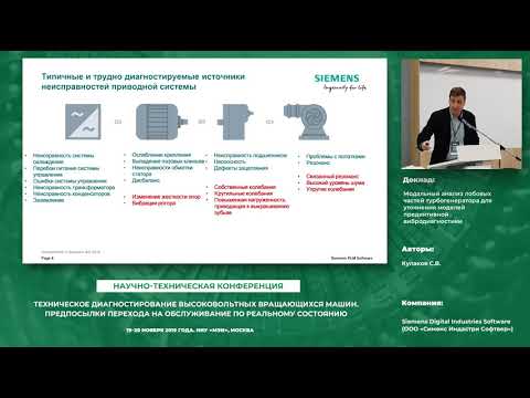 Видео: Модальный анализ лобовых частей турбогенератора для уточнения моделей предиктивной вибродиагностики