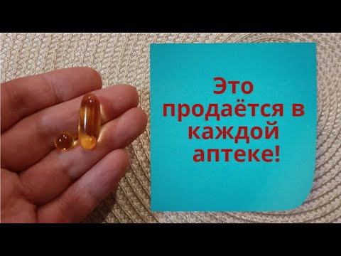 Видео: ЭТО продается в аптеке! Как помолодеть за 2-3 недели!
