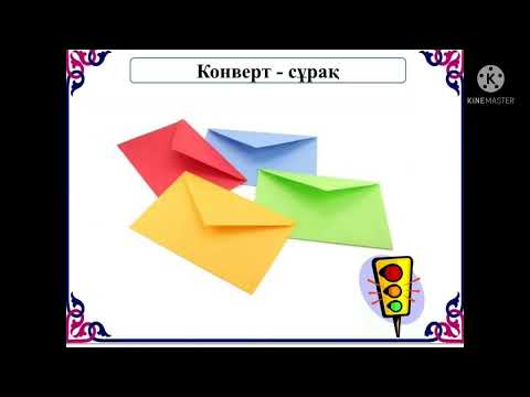 Видео: Тиімді,белсенді оқыту әдістері