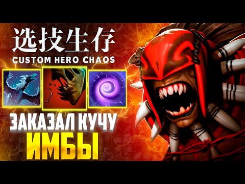 Видео: ПОДКРУТИЛ :D Bloodseeker CUSTOM HERO CHAOS - DOTA 2