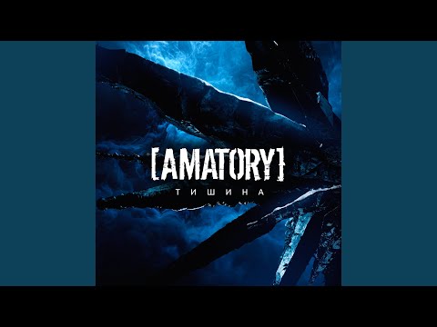 Видео: Тишина