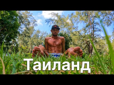 Видео: ЗВУКИ ПРИРОДЫ ПХАНГАНА, ЗАМУТИЛ ШЛЕМ ДЛЯ СКУТЕРА, @KamikadzeTravel В ТАИЛАНДЕ