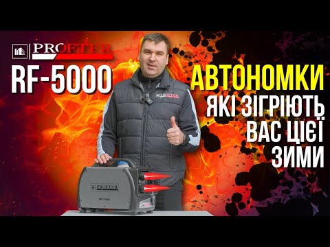 Видео: Мобільний автономний дизельний обігрівач PROFTER RF-5000W чому саме він? Керування зі смартфону !