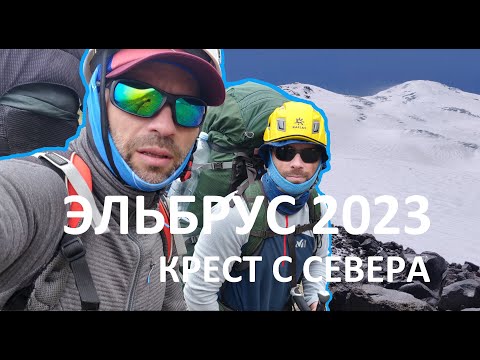 Видео: Эльбрус 2023. Ночевка на Седловине Эльбруса