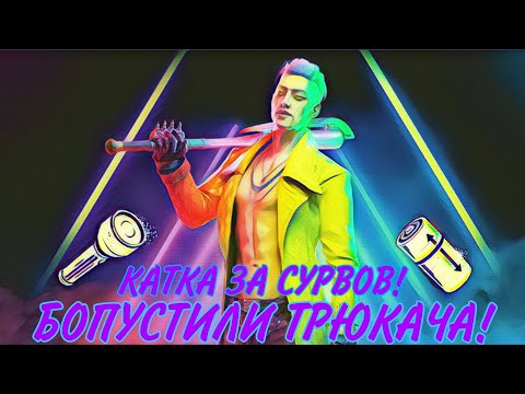 Видео: БОПУСТИЛИ МАНЬЯКА ТРЮКАЧА! СРОЧНЫЙ НЕРФ! dead by daylight