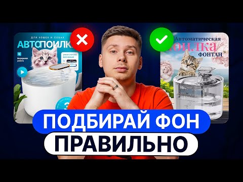 Видео: Как ПРАВИЛЬНО подобрать ФОН для инфографики?