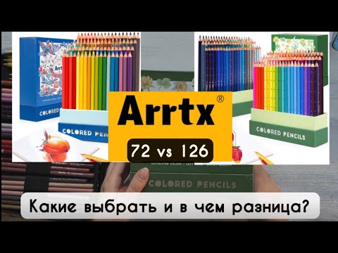 Видео: 🧐КАЧЕСТВО, ТЫ КУДА?🤷🏼‍♀️   Набор цветных карандашей Arrtx 126: плюсы и минусы, процесс работы