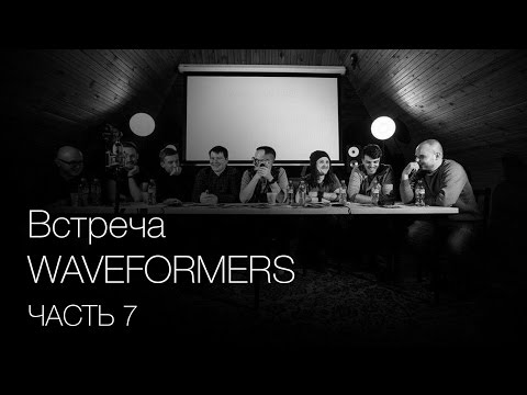 Видео: Waveformers. Часть 7. Как быть с мастерингом.