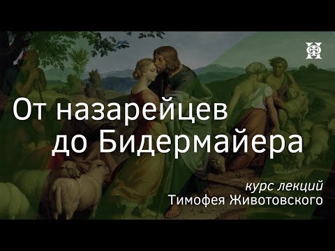 Видео: Романтизация будней. Сказочная Германия (стиль Бидермайер)