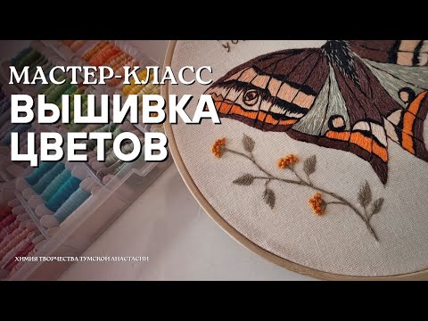 Видео: Вышивка гладью цветок | как вышить французский узелок | вышивка гладью для начинающих