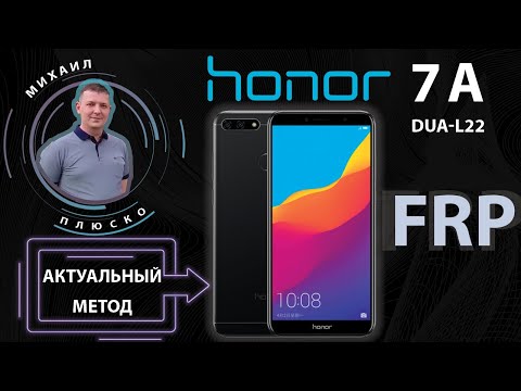 Видео: FRP! Honor 7a DUA-L22 Сброс аккаунта гугл.