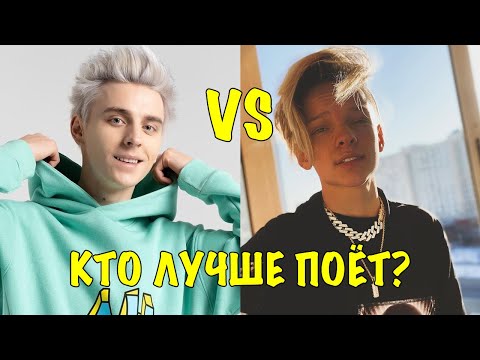 Видео: Кто лучше поет ВЛАД A4 vs ЕГОР ШИП? Песня А4 5 минут назад клип и песня Егор Шип Диор клип
