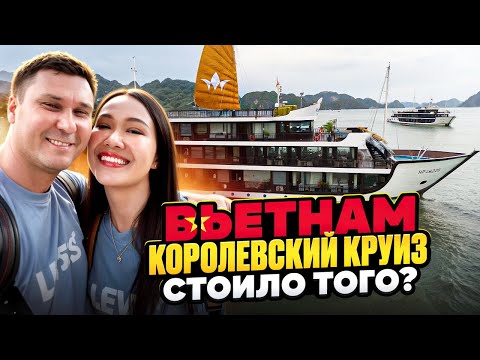 Видео: ВЬЕТНАМ  - Большое путешествие! Бухта Халонг, цены, впечатления - 3 СЕРИЯ