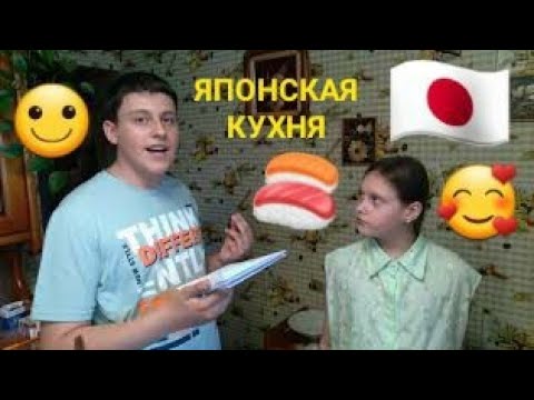 Видео: 🍣 Вкусная японская кухня