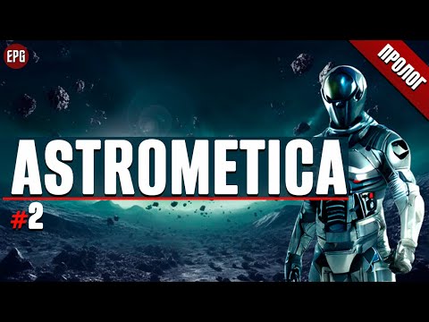 Видео: Astrometica: prologue - Астрометика пролог - Прохождение #2 (стрим)