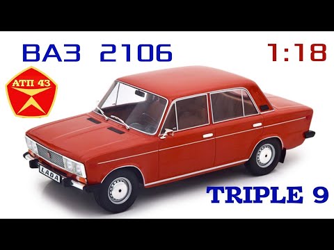Видео: ВАЗ 2106🔹️Обзор масштабной модели от Triple 9🔹️1:18