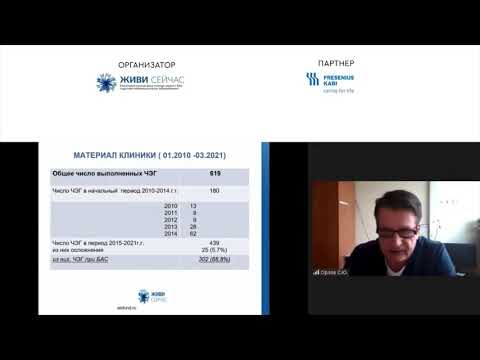 Видео: Орлов С. Ю. Конференция по питанию. Результаты применения эндоскопической гастростомии у пациентов.