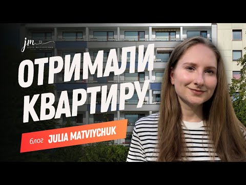 Видео: Мої витрати на соціальне житло у Франції. Огляд квартири, ціни