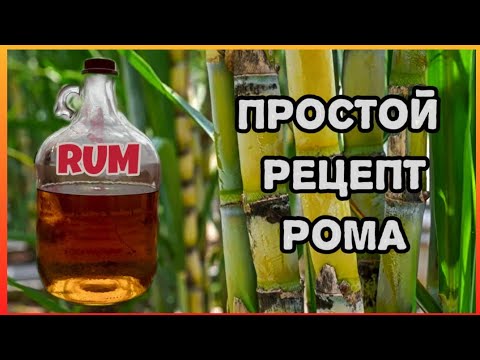Видео: Ром на прямотоке из вьетнамской мелассы