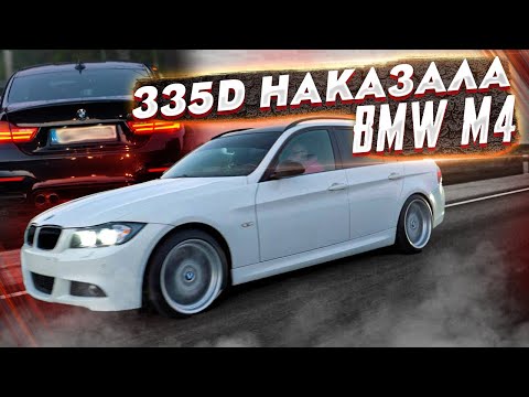 Видео: BMW 335d быстрей BMW M4 | История постройки E91 335d на 450 сил