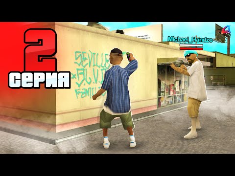 Видео: Меня Преследуют ХЕЙТЕРЫ!😰👀 Путь Бомжа на АРИЗОНА РП #2 (Arizona RP в GTA SAMP)