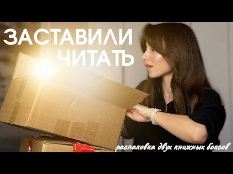Видео: 📚📦КНИЖНЫЙ ВЛОГ || TRY A CHAPTER TAG