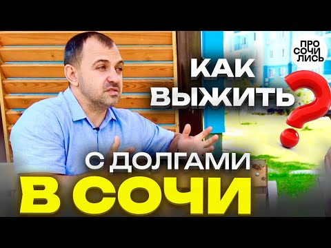 Видео: ЛЮДИ в СОЧИ ➤сколько нужно ДЕНЕГ в Сочи ➤➤плюсы и минусы Сочи ➤отзыв о Сочи 2024 🔵Просочились