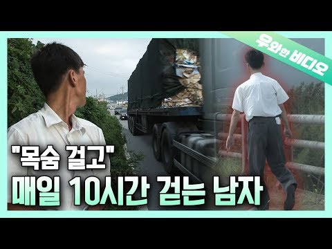 Видео: Человек опасно гуляет по дороге 10 часов каждый день