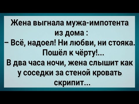 Видео: Как Мужика Из Дома Жена Выгнала! Сборник Свежих Анекдотов! Юмор!