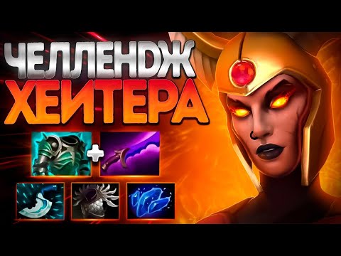 Видео: ЛЕГИОНКА ЧЕЛЛЕНДЖ ХЕЙТЕРА? В 7.36🔥LEGION COMMANDER DOTA 2