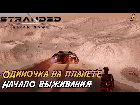 Видео: Stranded: Alien Dawn #1 ➤ Безумие одиночки