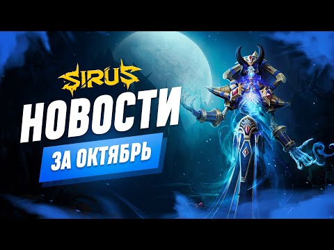 Видео: Итоги месяца - Октябрь. World of Warcraft [WoW Sirus 3.3.5] #sirus #сирус  #wow #wow335  #вов