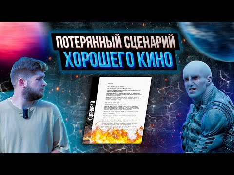Видео: ПРОМЕТЕЙ — ПОТЕРЯННЫЙ СЦЕНАРИЙ хорошего кино