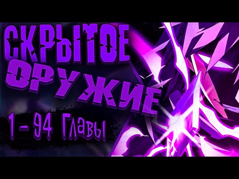 Видео: Озвучка манги |Я стал Повелителем Судьбы!| 1 - 94 Главы