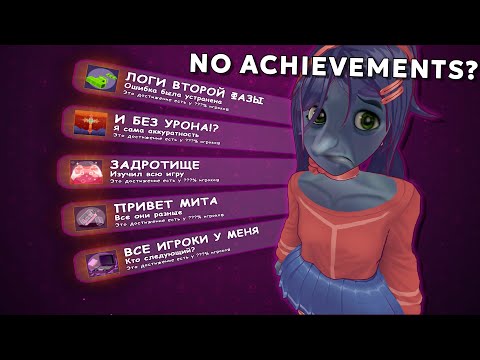Видео: ПОДРОБНЫЙ ГАЙД НА ВСЕ 26 ДОСТИЖЕНИЯ В ИГРЕ MiSide