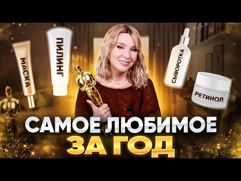 Видео: Посвежела,помолодела! Фавориты ухода за ЗРЕЛОЙ кожей! Самое любимое за год!