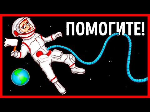 Видео: Что произойдет, если астронавт уплывет в космос и останется совсем один