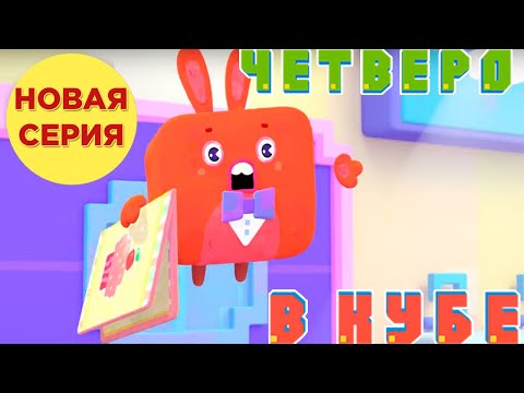 Видео: Четверо в Кубе — Кубо-кафе — Серия 28