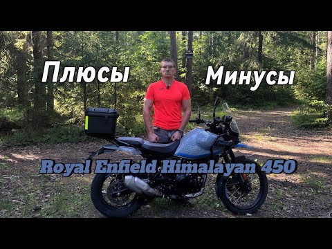 Видео: Отзывы на Royal Enfield Himalayan 450 спустя 14000км пробега.