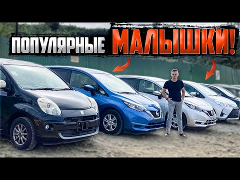 Видео: АВТОМОБИЛИ  ДО  600.000₽😍| Малолитражки из 🇯🇵